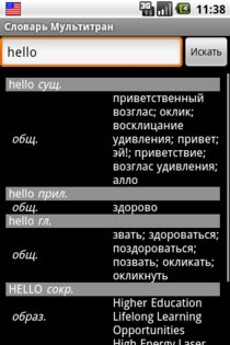 Словарь Мультитран 1.2. Скриншот 1