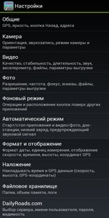 DailyRoads Voyager 8.1.1. Скриншот 3