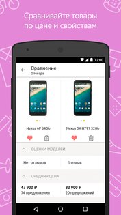 Яндекс.Цены 6.26.3. Скриншот 5