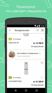 Яндекс.Цены 6.26.3. Скриншот 7