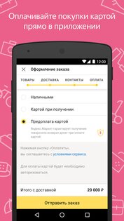 Яндекс.Цены 6.26.3. Скриншот 8