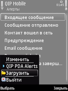 плагины для qip на symbian. Скриншот 1