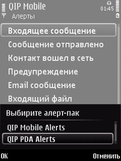 плагины для qip на symbian. Скриншот 2
