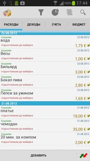 Мой Кошелёк – семейный бюджет 4.0.15. Скриншот 1