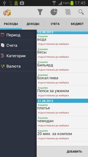 Мой Кошелёк – семейный бюджет 4.0.15. Скриншот 2