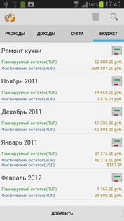 Мой Кошелёк – семейный бюджет 4.0.15. Скриншот 3