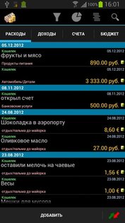 Мой Кошелёк – семейный бюджет 4.0.15. Скриншот 6