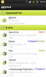 uTalk 4.2.4. Скриншот 1