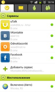 uTalk 4.2.4. Скриншот 3