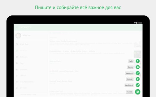 Evernote 10.167.1. Скриншот 10