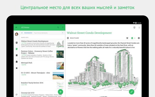 Evernote 10.167.1. Скриншот 11