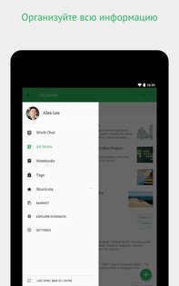 Evernote 10.167.1. Скриншот 22