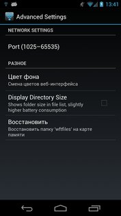 WiFi File Transfer 1.0.9. Скриншот 6