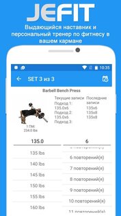 JEFIT 16.0.8. Скриншот 1