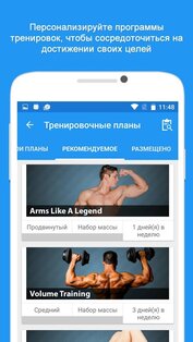 JEFIT 16.0.8. Скриншот 2