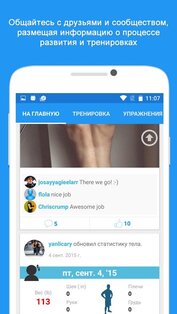JEFIT 16.0.8. Скриншот 5