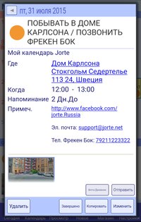 Jorte 1.9.130. Скриншот 2