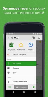 MyLifeOrganized – список дел 4 4.5.1. Скриншот 1