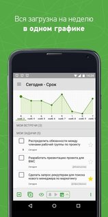 MyLifeOrganized – список дел 4 4.5.1. Скриншот 2