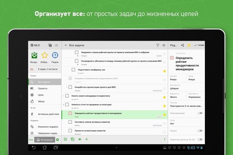 MyLifeOrganized – список дел 4 4.5.1. Скриншот 8