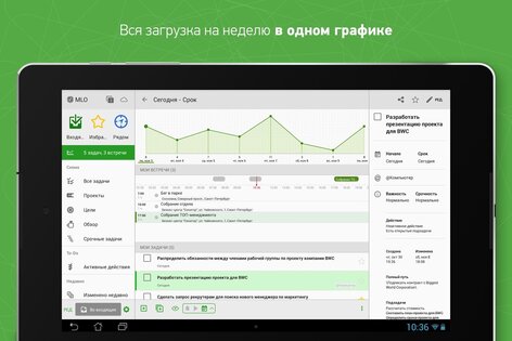 MyLifeOrganized – список дел 4 4.5.1. Скриншот 9