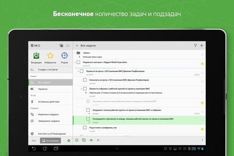 MyLifeOrganized – список дел 4 4.5.1. Скриншот 10