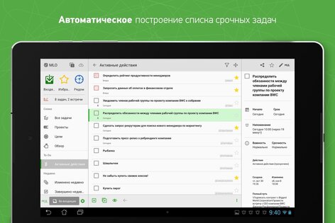 MyLifeOrganized – список дел 4 4.5.1. Скриншот 11