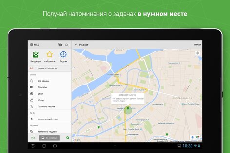MyLifeOrganized – список дел 4 4.5.1. Скриншот 12