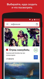 Афиша 7.2.3. Скриншот 1