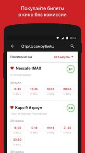Афиша 7.2.3. Скриншот 2