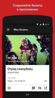 Афиша 7.2.3. Скриншот 3