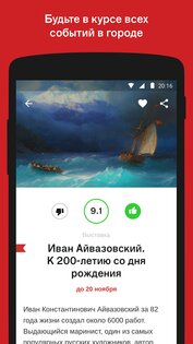 Афиша 7.2.3. Скриншот 4