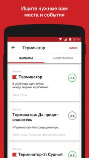 Афиша 7.2.3. Скриншот 6