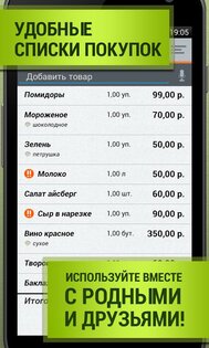 За покупками 4.3.1. Скриншот 1