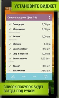 За покупками 4.3.1. Скриншот 3