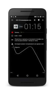 Sleep as Android 20251203. Скриншот 3