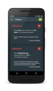 Sleep as Android 20251203. Скриншот 5