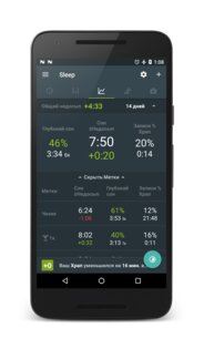 Sleep as Android 20251203. Скриншот 6