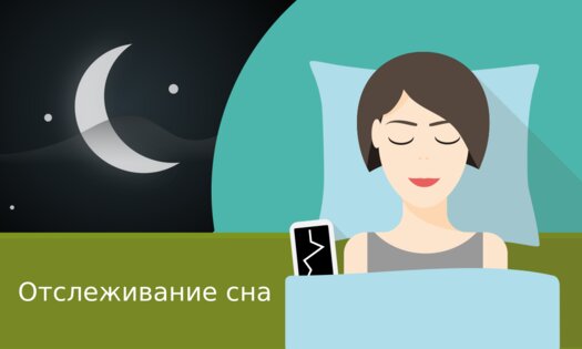 Sleep as Android 20251203. Скриншот 9