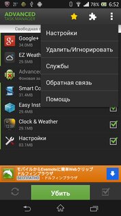 Advanced Task Manager 6.4.5.238. Скриншот 2