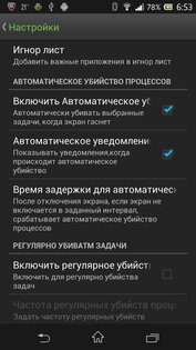 Advanced Task Manager 6.4.5.238. Скриншот 3