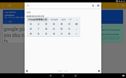 Ввод с помощью пиньинь (Google) 4.5.2. Скриншот 12