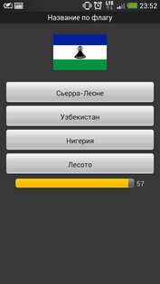 Викторина Национальные Флаги 1.4.0. Скриншот 3