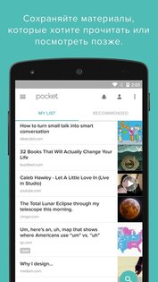 Pocket 8.32.3.0. Скриншот 1