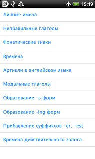 Англо-русский словарь (Dict U) 3.5.5. Скриншот 5