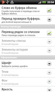Англо-русский словарь (Dict U) 3.5.5. Скриншот 8