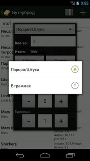 Бутерброд Lite 2.2.5. Скриншот 3