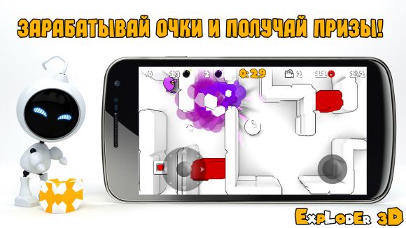 EXPLODER 3D