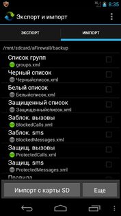aFirewall 5.1.0. Скриншот 6