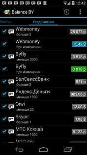 Balance BY 6.1.257. Скриншот 5